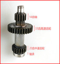 Henglian B20G Lige B20W mixer 14-tooth reduction gear 33-tooth high-speed gear 20-tooth medium-speed gear accessories