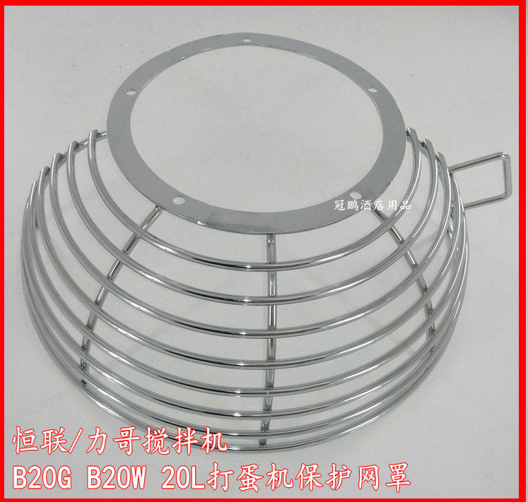 Henglian B20 Mixer Protection Mesh Hood B25B30 Egg-laying Machine Shield Active Mesh Hood Force Gothic accessories