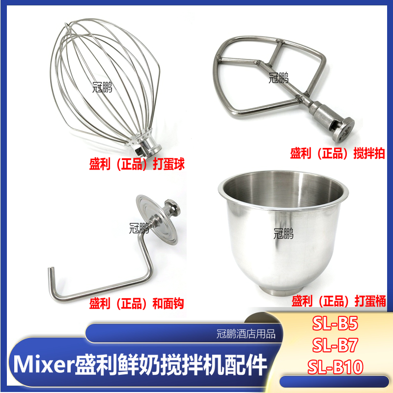 Mixer Shengli Food Mixer SL-B5 SL-B7 SL-B10 plays eggball and hook stirring patch barrels
