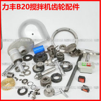 Lifeng Xuzhong B20 B25 B30 mixer accessories gear worm gear switch capacitor cover ball barrel oil seal