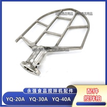 Yongqiang YQ-20A YQ-30A YQ-40A food mixer stirring beat Yongqiang egg beater fan-shaped beat accessories