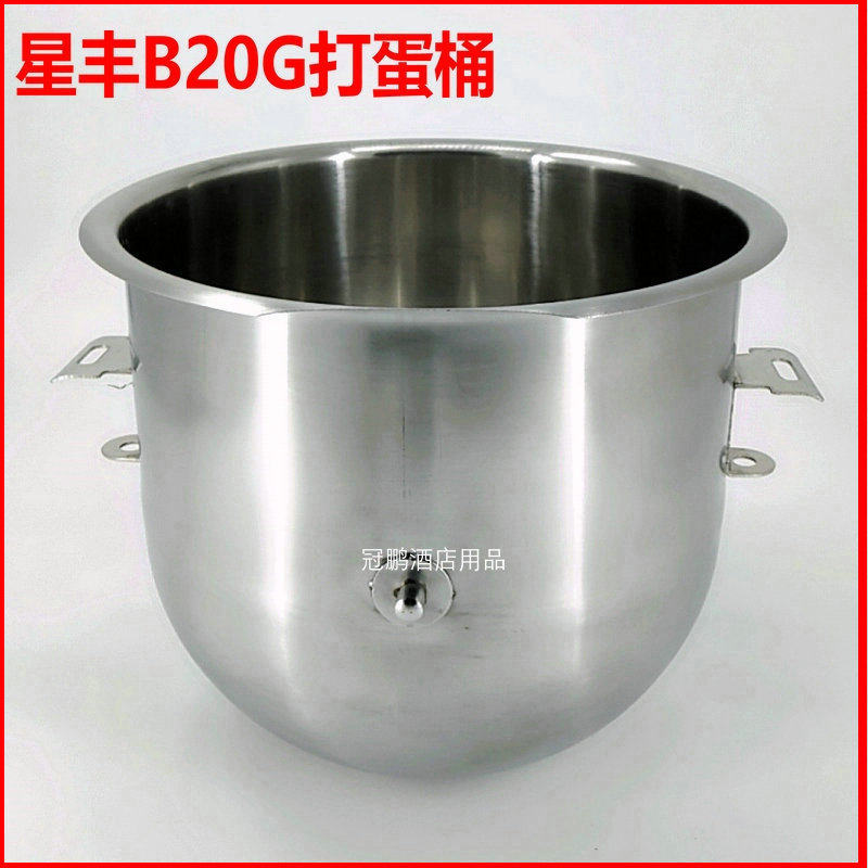Starfish B20G mixer for egg barrel accessories stainless steel and barrel material cylinder New Fung 20L Egg Machine Stirring Barrel