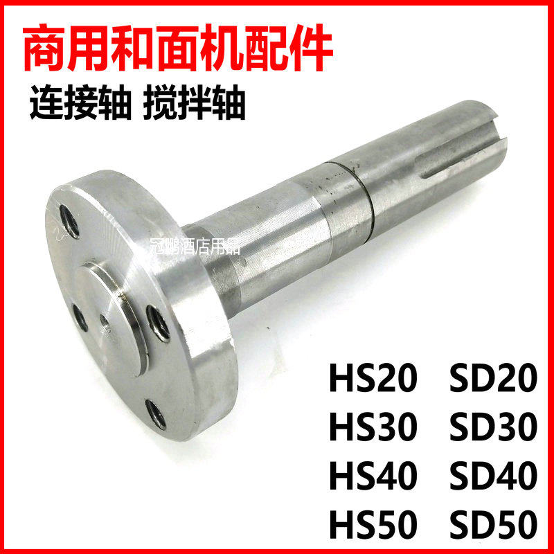 Hengo HS20304050 Power Song SD20304050 and the face machine connects the axis mixing axis accessories