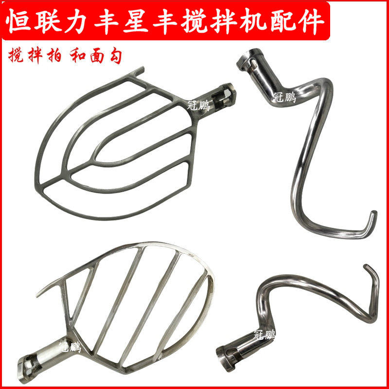 Henglian Lifeng Lifeng Lifeng B20B30B40 mixer accessories stir beat and hook and stir hook filling for 20L30L