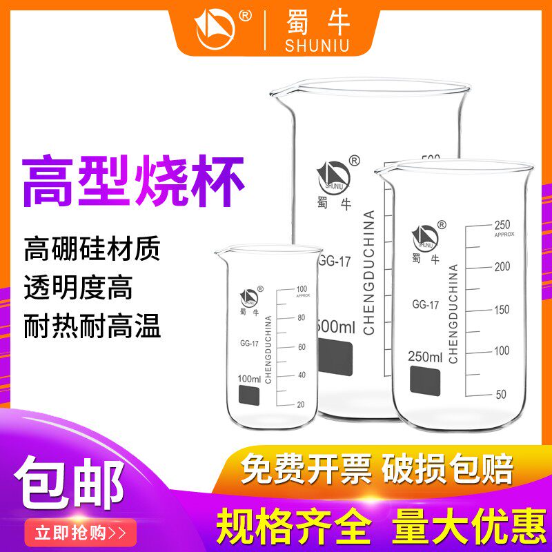 High-type beaker Shu buffalo glass shaker 50100150250300400500 1000 2000ml
