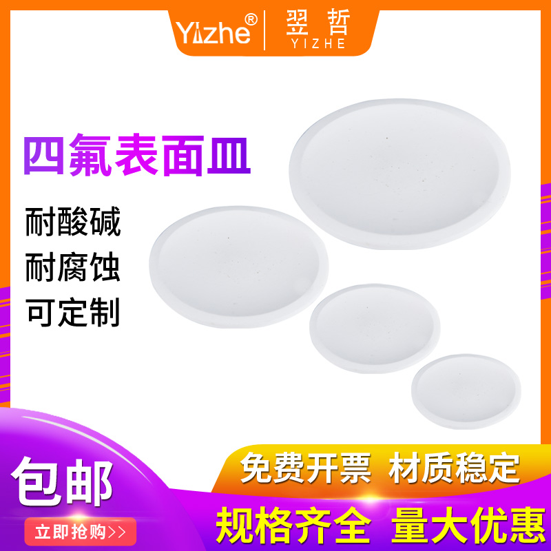F4 Round plate Ptfe surface plate ptfe cover 60 70 80 90 100 120 180mm