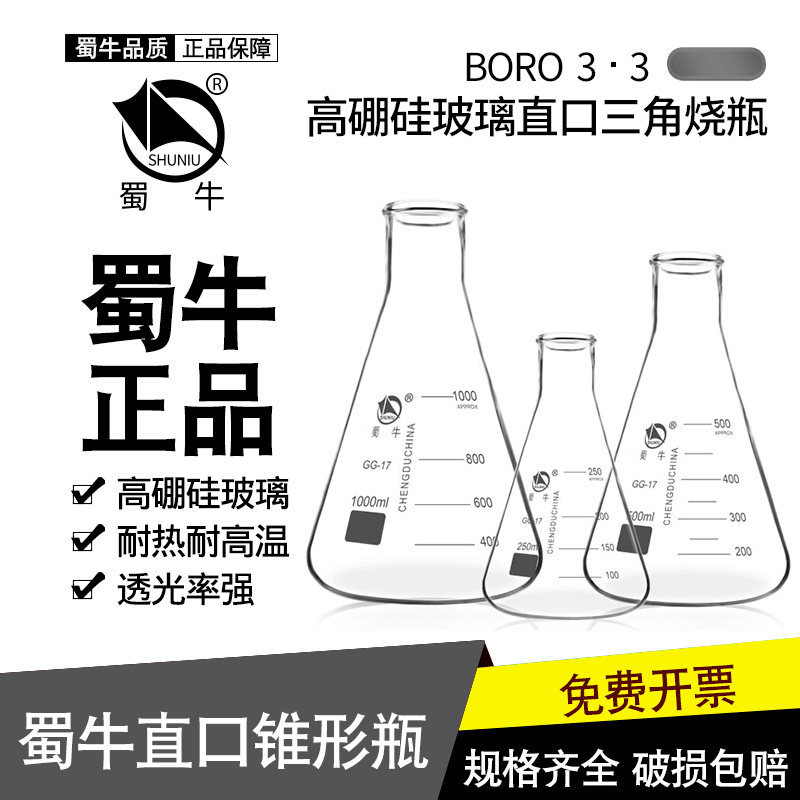 Shuniu glass triangle flask beaker Erlenmeyer bottle 150 300 250 500 1000ml chemical experimental equipment