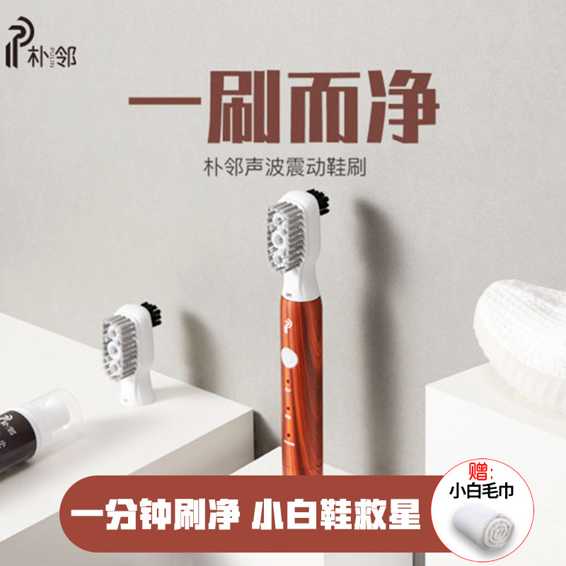 Park Lin sonic electric shoe washing brush shoe brush does not hurt shoes household white shoe cleaner special brush for shoe washing artifact