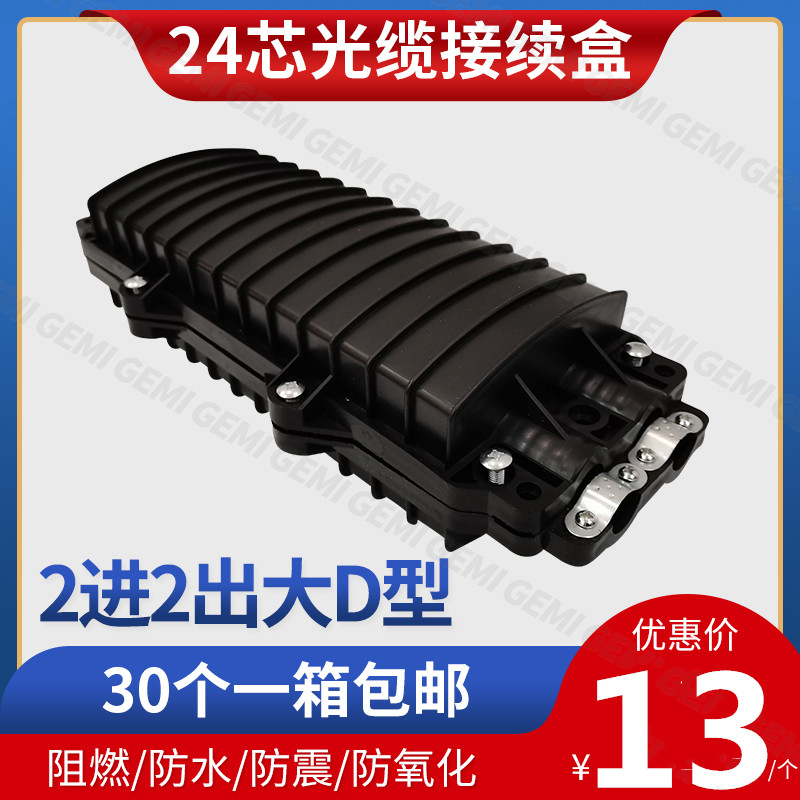 2 in 2 out cable connector box 24-core 48-core 72-core 96-core 144-core fiber connection box Welding package