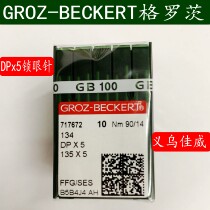 Authentic German Grotz double-needle car high car roller coaster DPX5 machine needle industrial sewing machine needle DP5