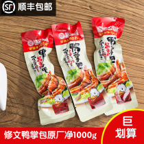 Wenzhou specialty Xiuwen duck palm bag 500g * 2 packs of sauce duck claws duck feet duck intestines combination 3 treasure spicy