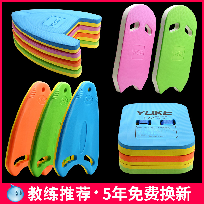 Swimming floating board Adult floating board Children beginner swimming board Back floating floating learning swimming equipment auxiliary artifact