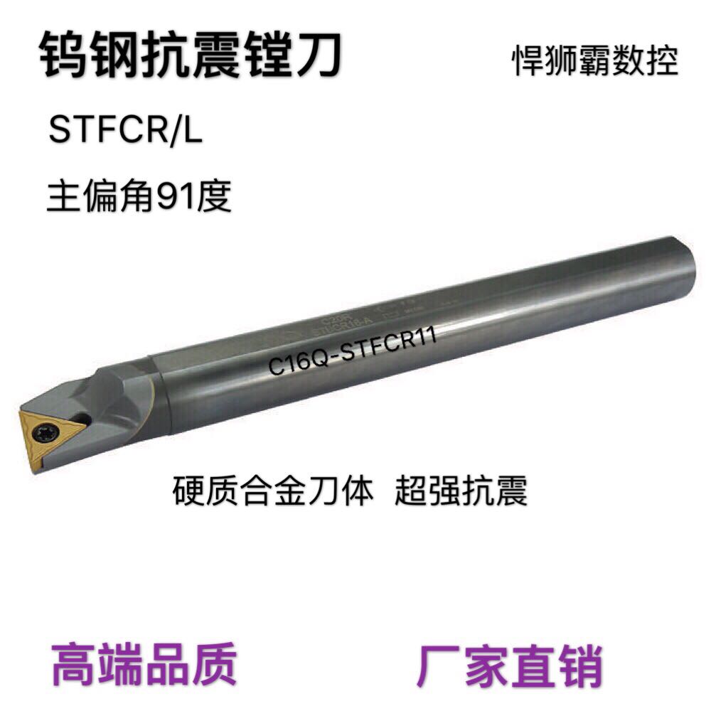 Humvee Bully Bolt Type 91 Degrees Tungsten Steel Anti-Seismic Boring Knife Rod Alloy Shockproof Numerical Control Lathe Car Knife Pole STFCR L