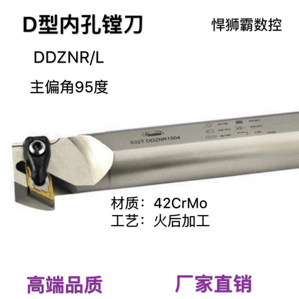 The Humvee bully compound type D type 95 degree inner diameter inner hole number car boring cutter rod DDZNR L DNMG1504 1506