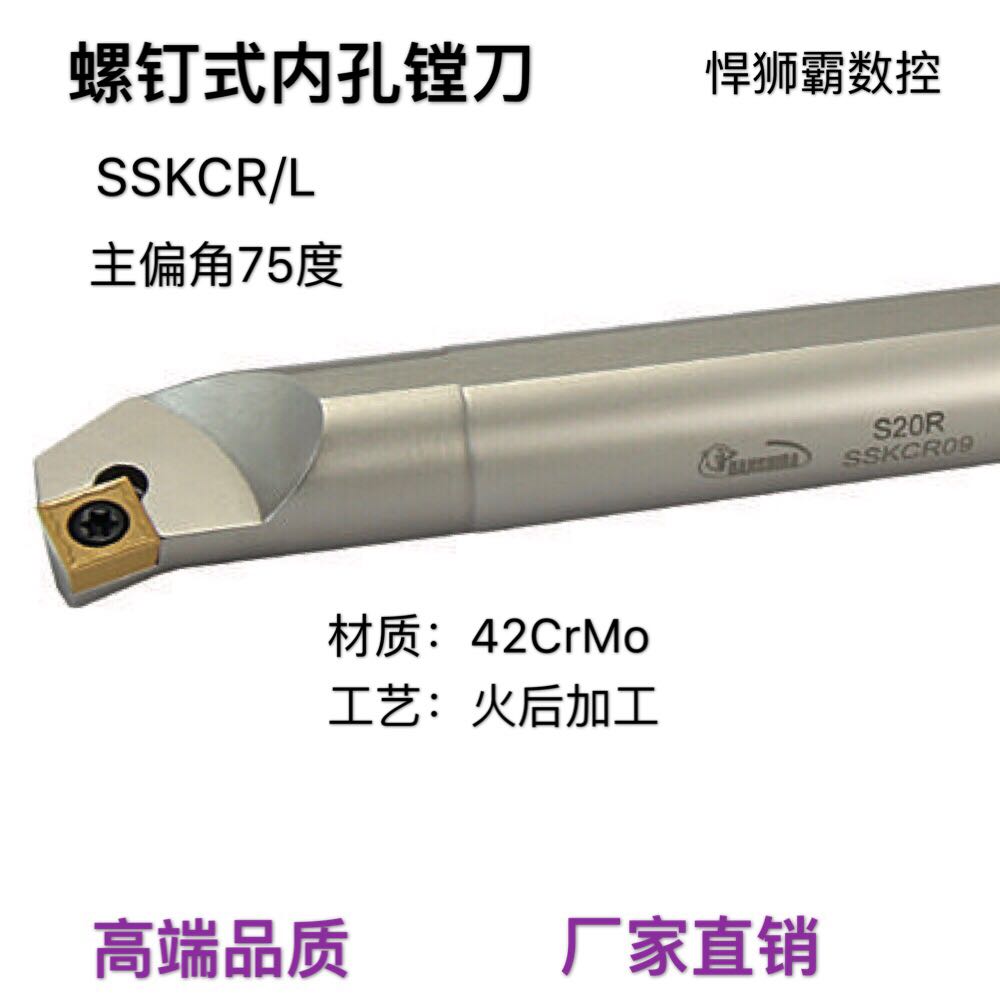 Humvee bully 75-degree screw-type inner hole numerical control lathe boring SSKCR L turn SCMT09 12 blade