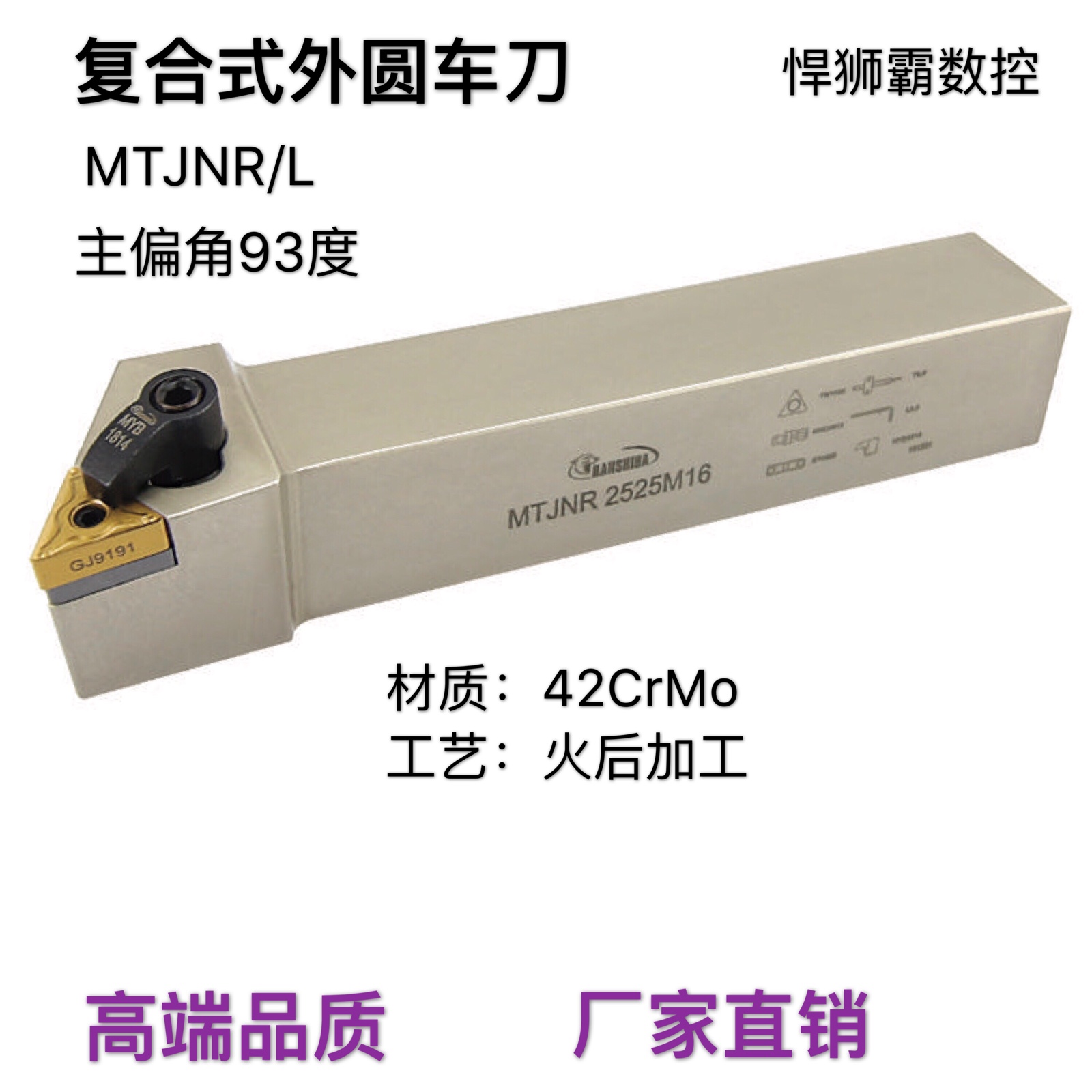 HummerBa Composite 93 degree outer diameter outer circle CNC car tool rod MTJNR L1616 2020 2525 3232