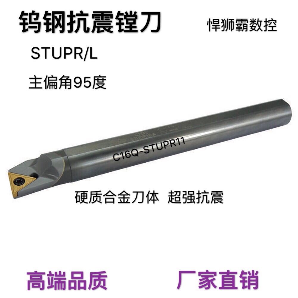 Humvee Bully type 95 degrees tungsten steel anti-seismic boring Carbide Shockproof Numerical Control Lathe Knife-lever STUPR