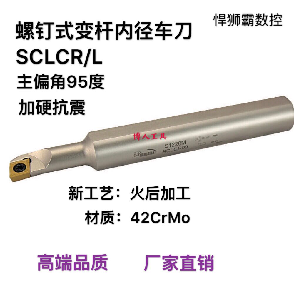 The Humvee bully 95-degree screw-type variable rod inner diameter inner hole numerical control lathe boring cutter pole SCLCR CC04 06 09