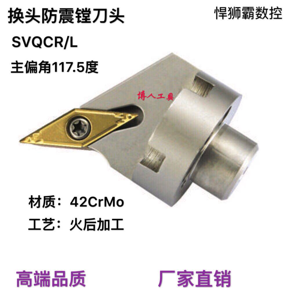 Humvee Bullion Numerical Control Change Head Shock-Proof Boring Cutter Rod Exchangeable Shockproof Boring Cutter TH32 40 50-SVQCR L16