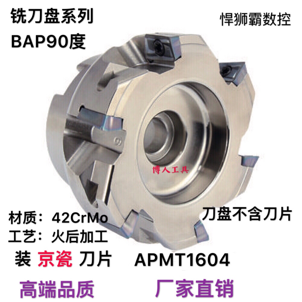 The Humvee bullies 90-degree right angle milling disc face milling cutter disc blade BAP400R50 63 80100125 1604