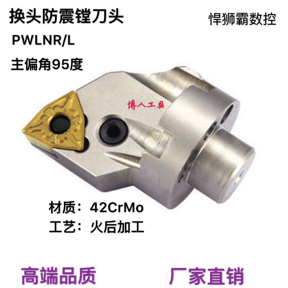 Hushi Ba CNC 95 degree lever type head change shockproof boring tool bar body TH32 40 50-PWLNR L08