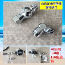 Taiwan imported Zhengguang diving second stage breathing regulator 360-degree universal conversion joint rotating interface