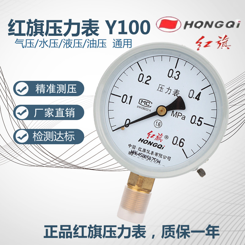 Red flag ordinary pressure gauge Y100 water pressure gauge Oil pressure gauge Steam gauge Vacuum gauge Barometer MPA scale radial