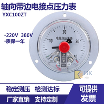 YXC100ZT axial side electric contact pressure gauge Magnetic-assisted upper and lower limit barometer water pressure gauge Steam