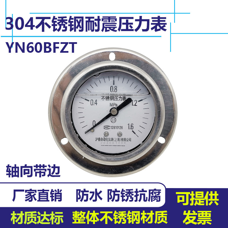 304 stainless steel pressure meter YN60BFZT axial with side air pressure meter water pressure gauge hydraulic table steam