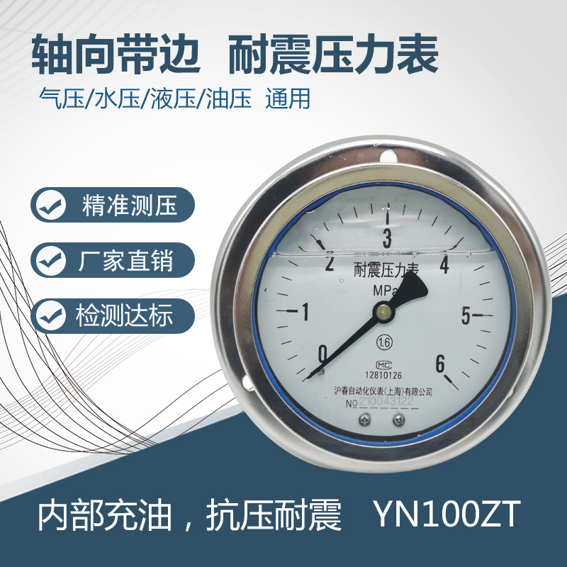 Axial belt side shock-resistant pressure gauge YN100ZT shock-proof pressure gauge water pressure gauge oil pressure gauge steam gauge barometer