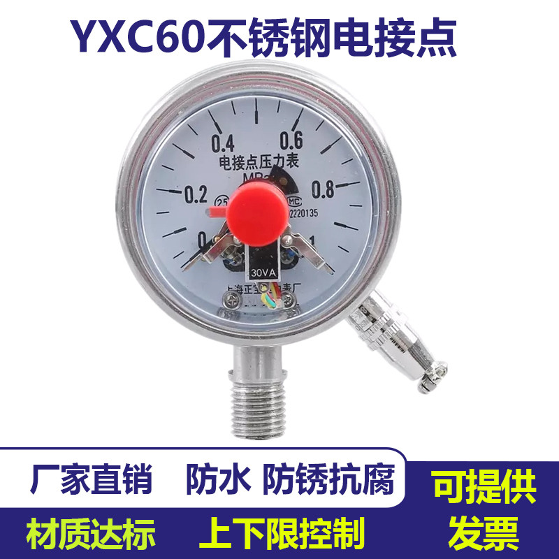 Overall 304 stainless steel electric junction pressure meter YXC60BF air pressure meter hydraulic meter upper limit control