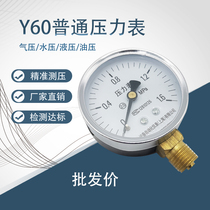 Pressure gauge Vacuum gauge Steam pressure gauge Y-60 oil pressure gauge Radial ordinary pressure gauge Barometer 14*1 5