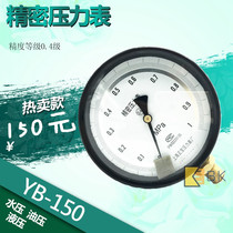 0 Level 4 high precision pressure gauge YB-150 water pressure gauge Oil pressure gauge Steam gauge Vacuum gauge 20*1 5 thread