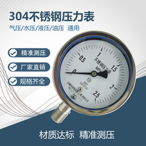 304 stainless steel pressure gauge Y100BF corrosion resistant acid and alkali resistant high temperature steam pressure Water pressure Hydraulic pressure barometer