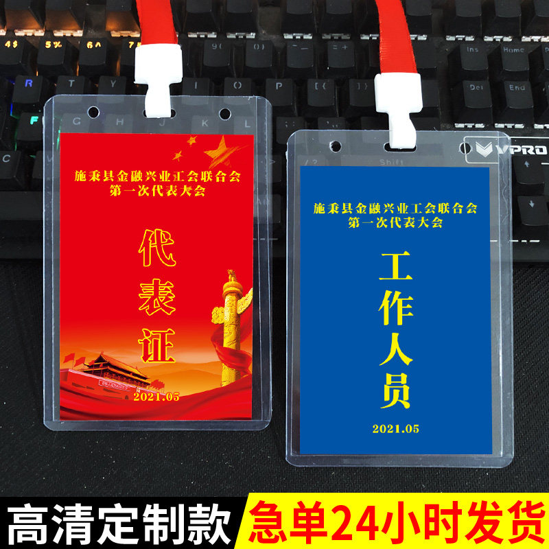 Customized paper representative card, production attendance certificate, attendance certificate, customized meeting tag badge, staff listing