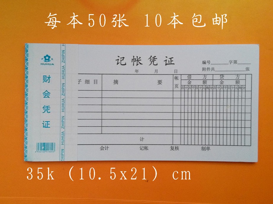 Shanghai Flower 35k General accounting voucher Accounting financial documents 50 Zhang Ben-office Supplies stationery 10 Ben