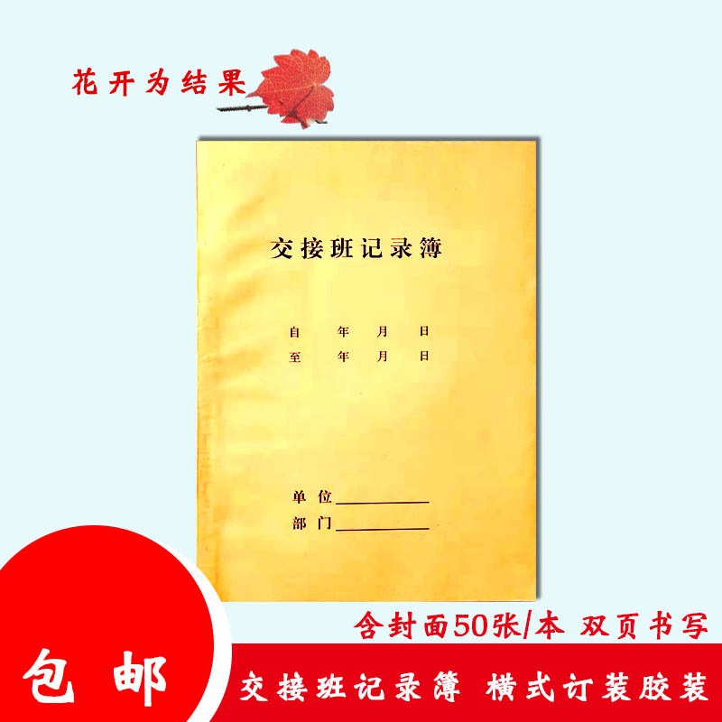 Handover Class Records This book 16K50 Zhang Zhengreverse General Duty Journal Office Supplies 10 This National