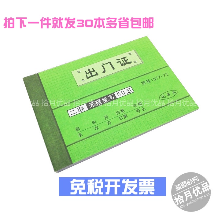 Strong Lin exit certificate Erlianz No carbon rewritten 577-72 out of the door Article 30 This multi-provincial office document is set to be done