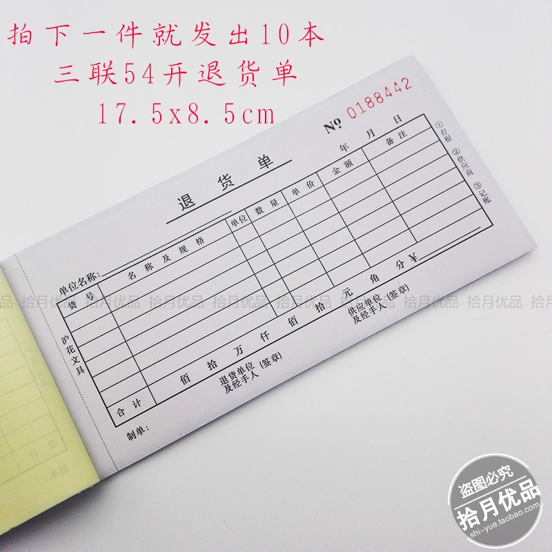 Shanghai Flower 54k No Carbon Triple Rewrite Return Order Purchasing Shipping Accounting Voucher Reimbursement Documents 10 Bench