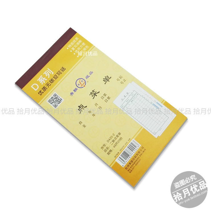 Order menu 48K double D420-2 carbonless copy Qinglian document menu custom more than 30 provinces
