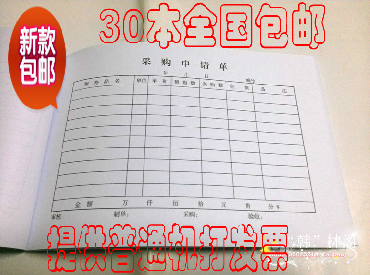 Purchase Application Shan Shanghai Flower Single Connect 32K Purchase Order 30 This 50 This voucher document can be customized to be customized