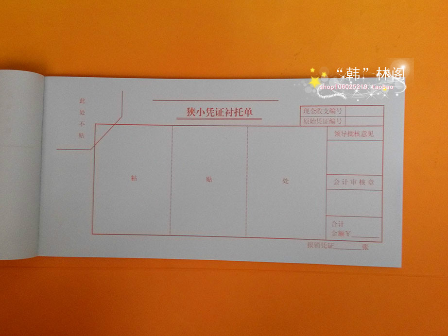 Shanghai Flowers 35K Narrow Warrant Lining single 50 pages This Accounting Reimbursement Single Financial Statements Payment of 10 Ben