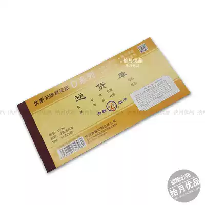Delivery order triple carbon-free copy of the Youth Federation printing D130 documents sales list shipments can be customized