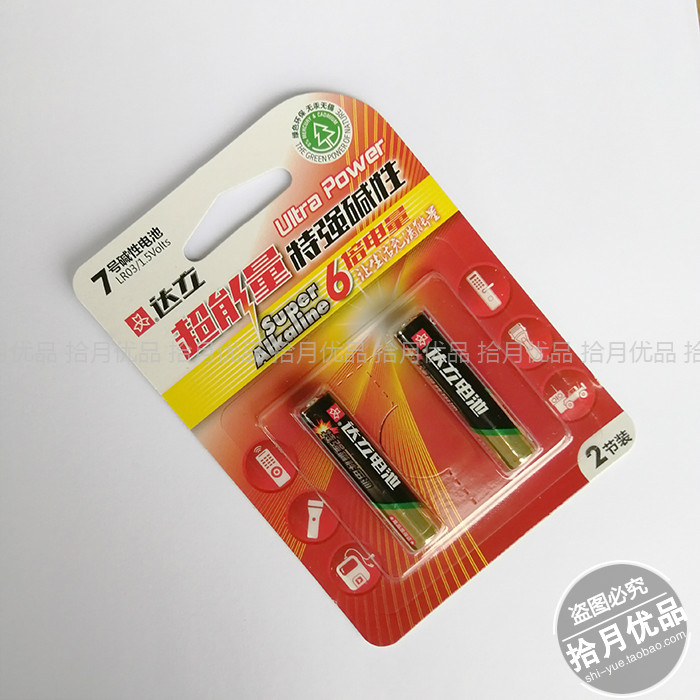 No. 7 battery Dalit strong alkaline battery 1 5v LR03 2B without mercury (mercury) small home appliances battery
