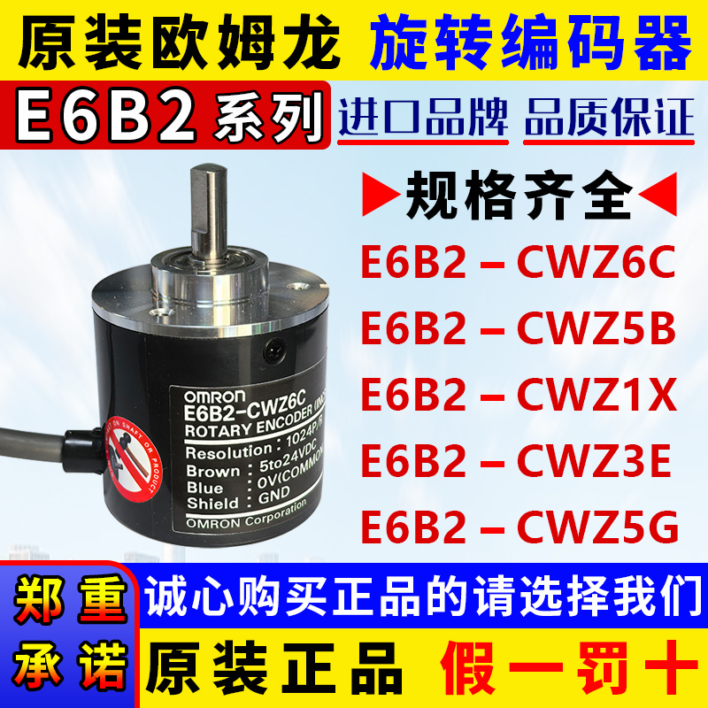 Original Omron Rotary Encoder E6B2-Cwz6C Cwz5B Cwz1X Cwz5G 3E 1000P/R
