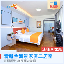 (Calendar room) Family two-bedroom with full sea view in Qingxin District 1 of Sanya Tianyu Resort Hotel