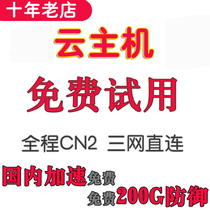 ESC轻量云主机免备服务器多线阿里云机房租用CDN加速高防DDOS防CC