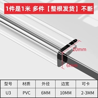 U3 [можно приклеить 2-3 мм] 1 метр