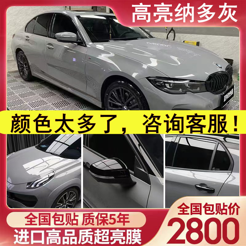 Car modified film crystal gray glacier blue color coating card its green vehicle patch car cover national construction