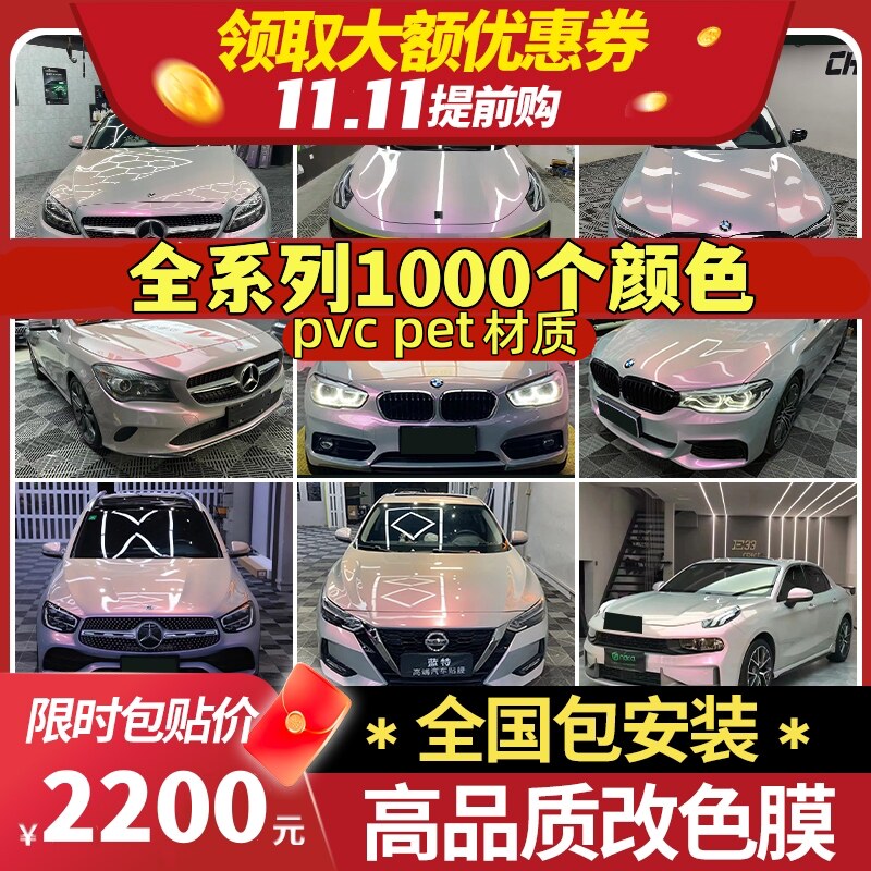 Car Change Color Film Full Car Film Dream Ash Ash Car Clothes Cling Film Bodywork Seven Color Laser White National Bag Construction-Taobao